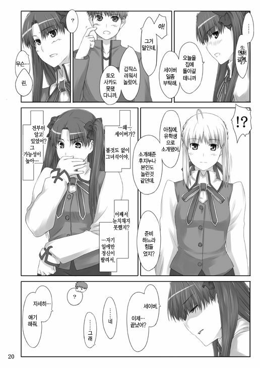 (C71) [MTSP (Jin)] Tohsaka-ke no Kakei Jijou 2 | 토오사카 가의 가계사정 2 (Fate/stay night) [Korean] [중심구멍] page 20 full