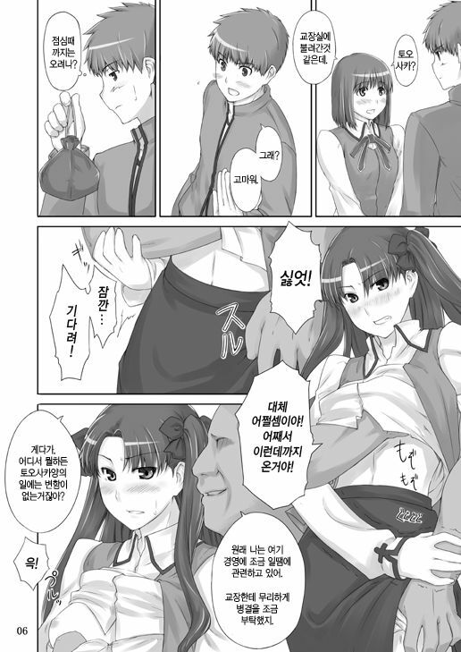 (C71) [MTSP (Jin)] Tohsaka-ke no Kakei Jijou 2 | 토오사카 가의 가계사정 2 (Fate/stay night) [Korean] [중심구멍] page 6 full