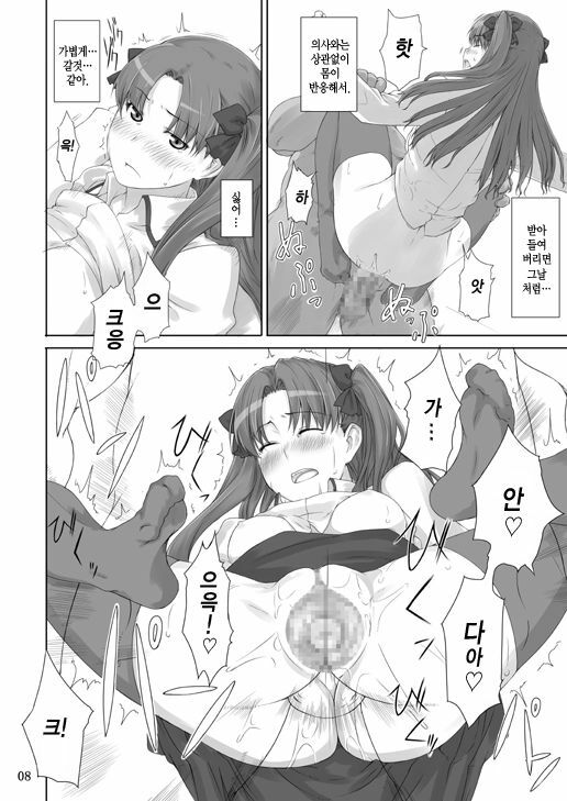 (C71) [MTSP (Jin)] Tohsaka-ke no Kakei Jijou 2 | 토오사카 가의 가계사정 2 (Fate/stay night) [Korean] [중심구멍] page 8 full