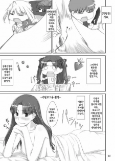 (C71) [MTSP (Jin)] Tohsaka-ke no Kakei Jijou 2 | 토오사카 가의 가계사정 2 (Fate/stay night) [Korean] [중심구멍] - page 3