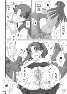 (C71) [MTSP (Jin)] Tohsaka-ke no Kakei Jijou 2 | 토오사카 가의 가계사정 2 (Fate/stay night) [Korean] [중심구멍] - page 8