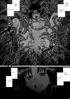 (C74) [RUBBISH Selecting Squad (Namonashi)] RE 08 (Kara no Kyoukai) [Korean] - page 26