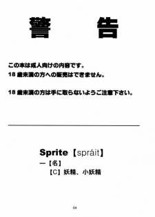 (SC14) [Seventh Door (Nanana Nana)] Sprite (s-CRY-ed) - page 3