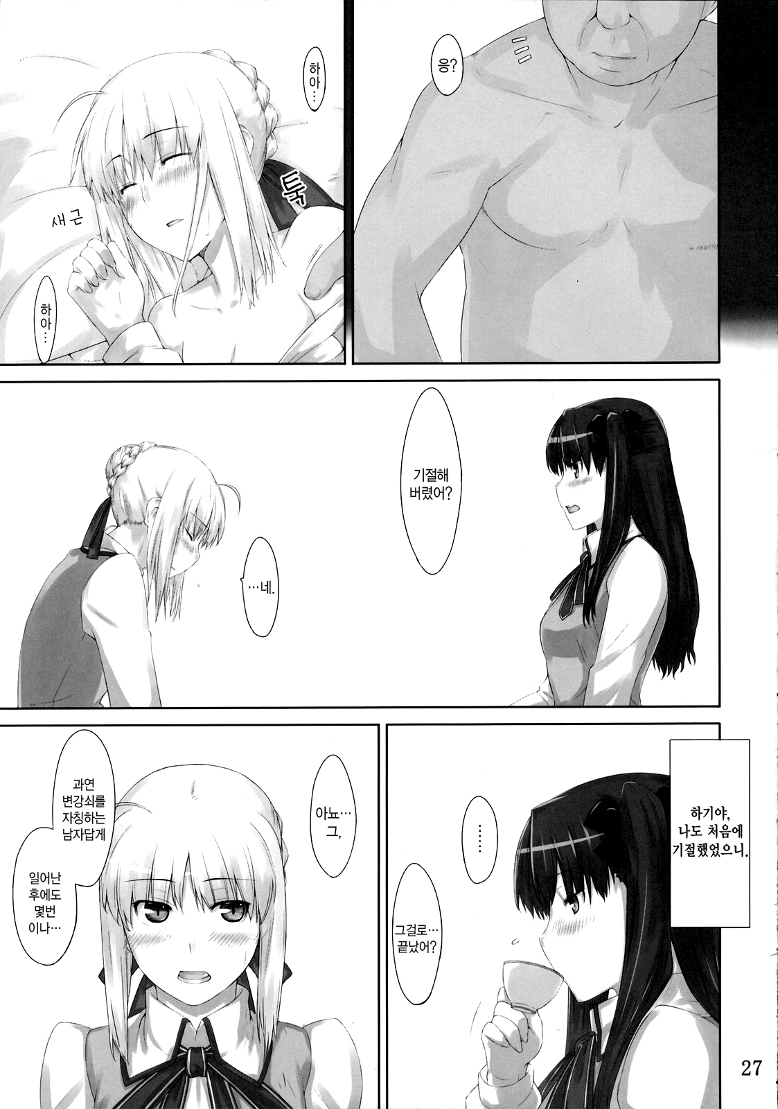 (C72) [MTSP (Jin)] Tohsaka-ke no Kakei Jijou 3 | 토오사카 가의 가계사정 3 (Fate/stay night) [Korean] [중심구멍] page 26 full