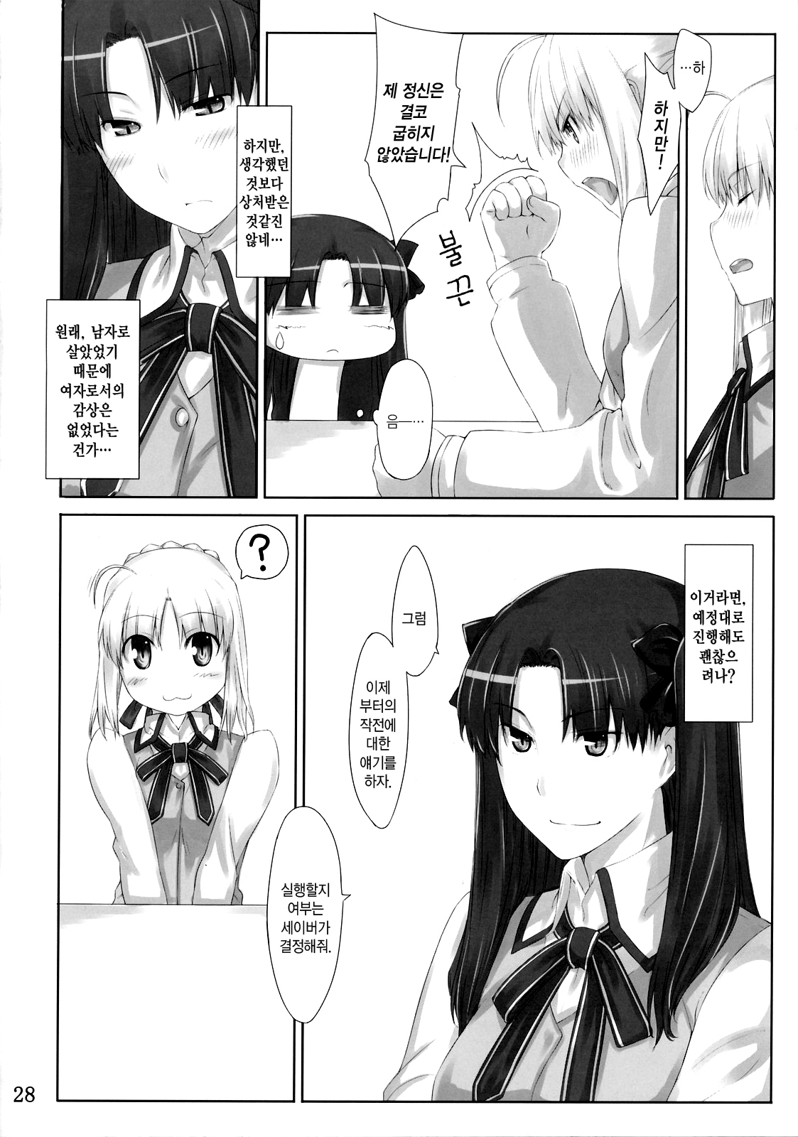 (C72) [MTSP (Jin)] Tohsaka-ke no Kakei Jijou 3 | 토오사카 가의 가계사정 3 (Fate/stay night) [Korean] [중심구멍] page 27 full