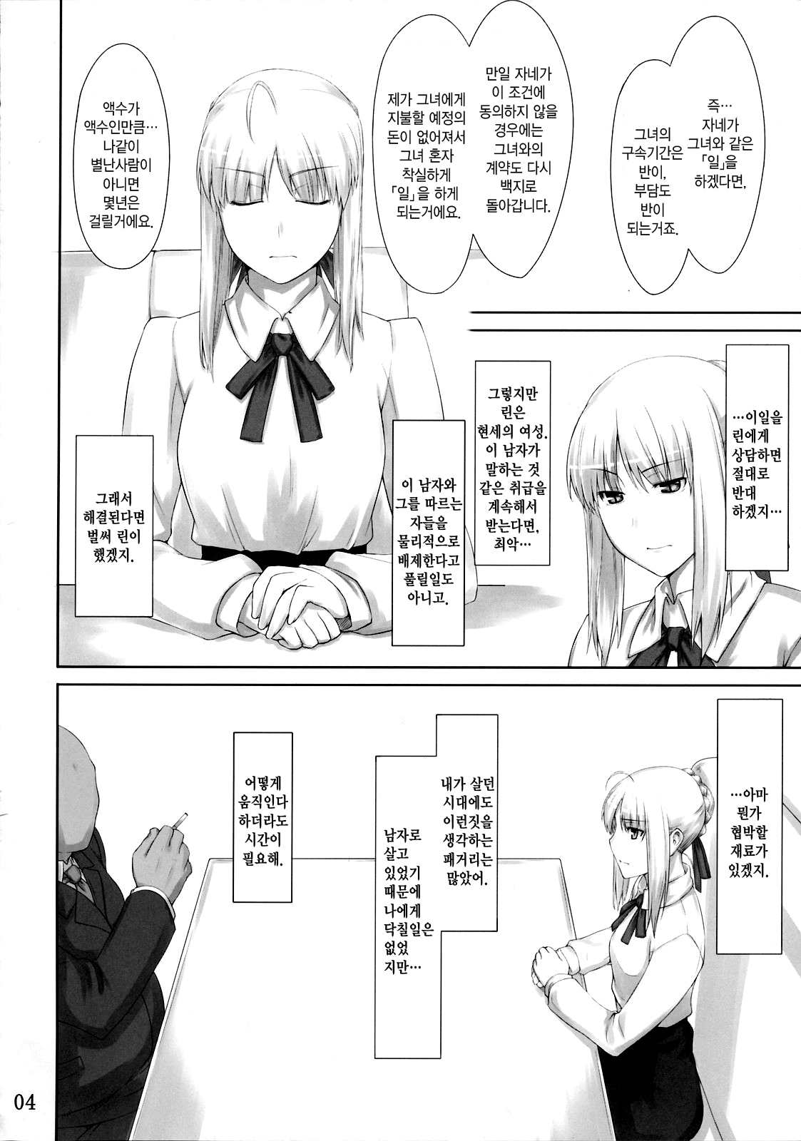 (C72) [MTSP (Jin)] Tohsaka-ke no Kakei Jijou 3 | 토오사카 가의 가계사정 3 (Fate/stay night) [Korean] [중심구멍] page 3 full