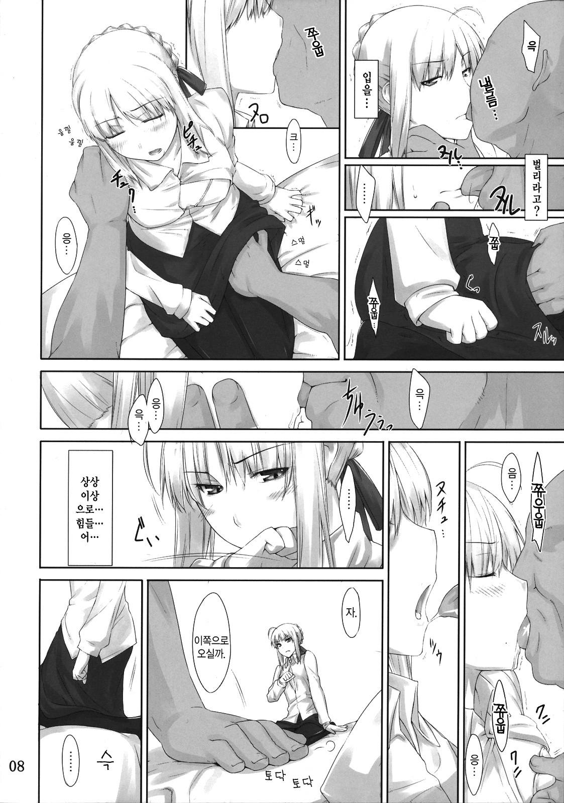 (C72) [MTSP (Jin)] Tohsaka-ke no Kakei Jijou 3 | 토오사카 가의 가계사정 3 (Fate/stay night) [Korean] [중심구멍] page 7 full