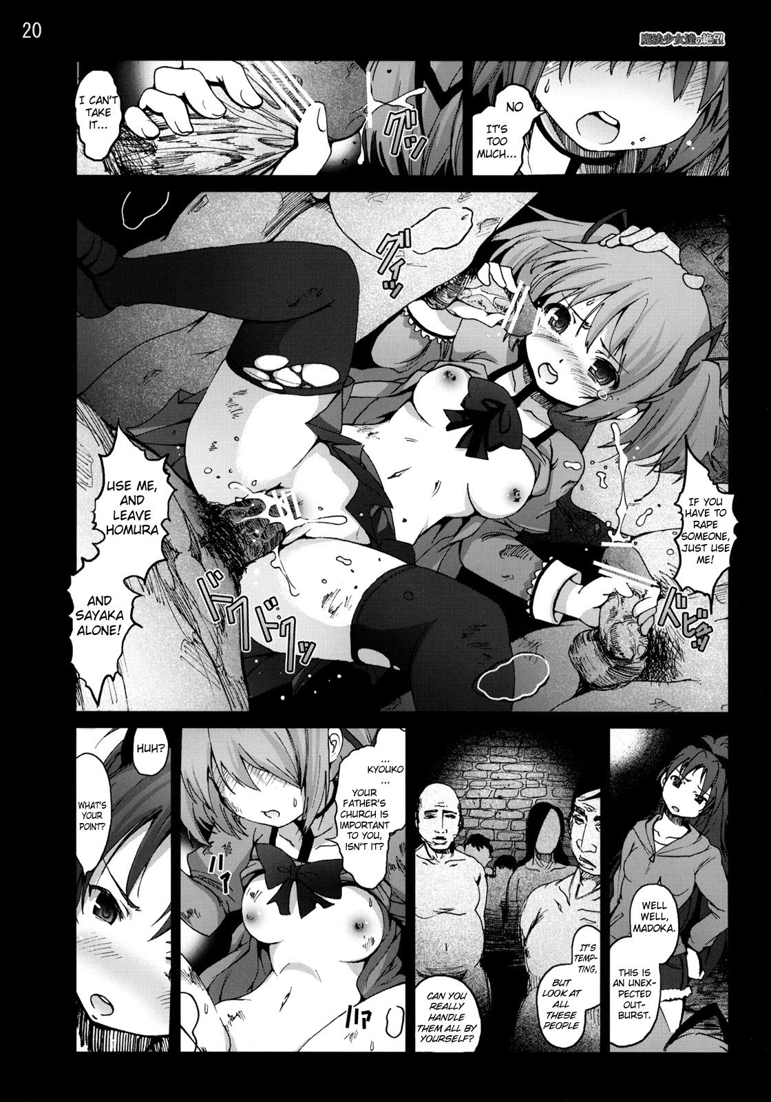 [Mokusei Zaijuu (Mokusei Zaijuu)] Mahoushoujotachi no Zetsubou (Puella Magi Madoka☆Magica) [English] =LWB= page 19 full