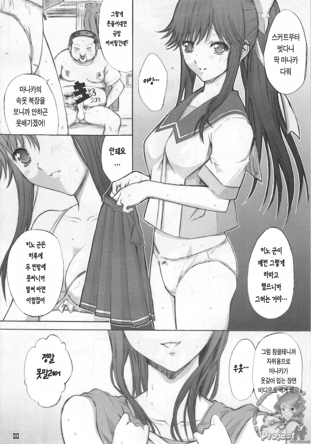 (C78) [Kino Manga Sekkeishitsu (Kopikura / Kino Hitoshi)] ORE TO MANAKA NO SEX NIKKI (Love Plus) (Korean) page 10 full