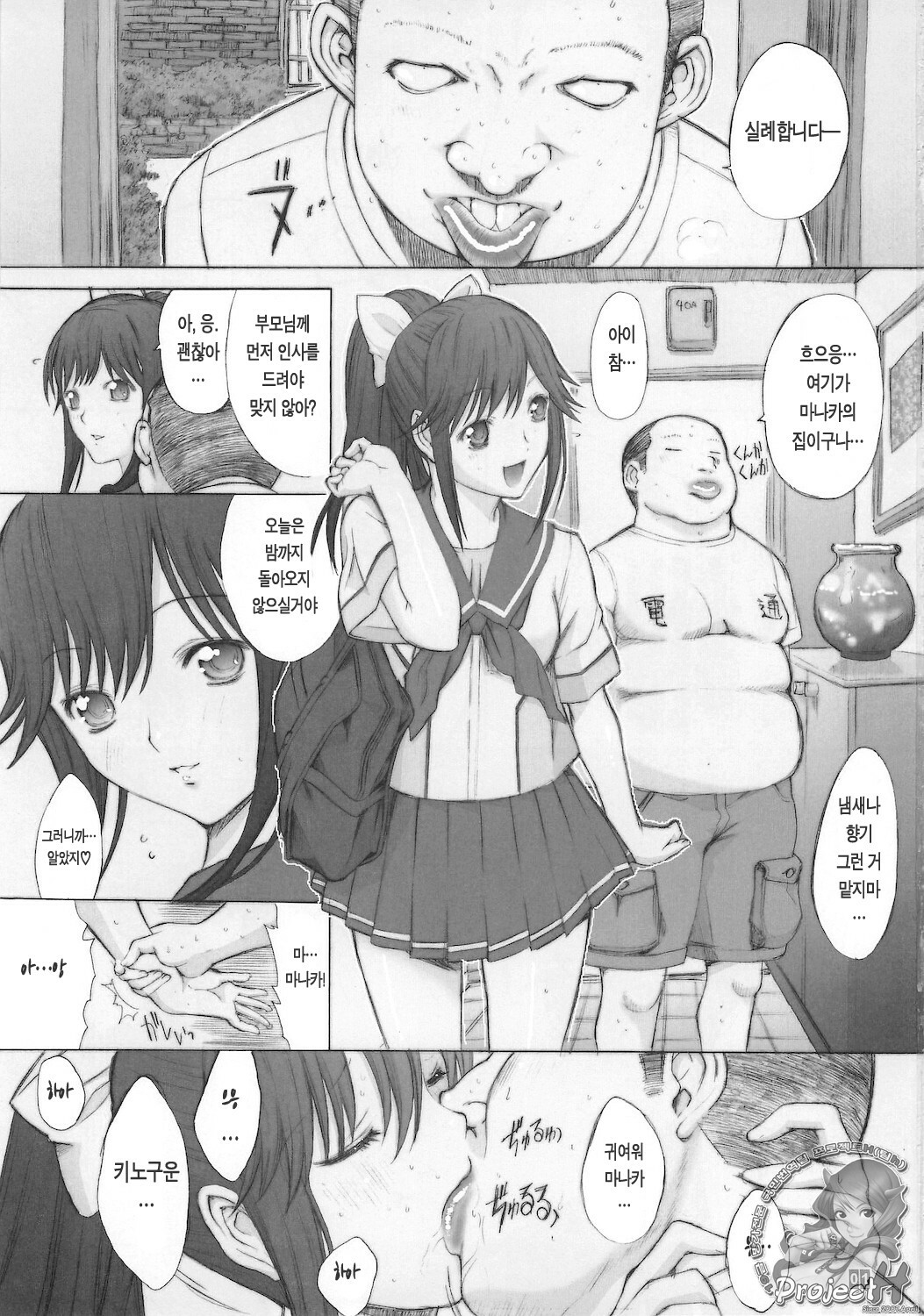 (C78) [Kino Manga Sekkeishitsu (Kopikura / Kino Hitoshi)] ORE TO MANAKA NO SEX NIKKI (Love Plus) (Korean) page 3 full