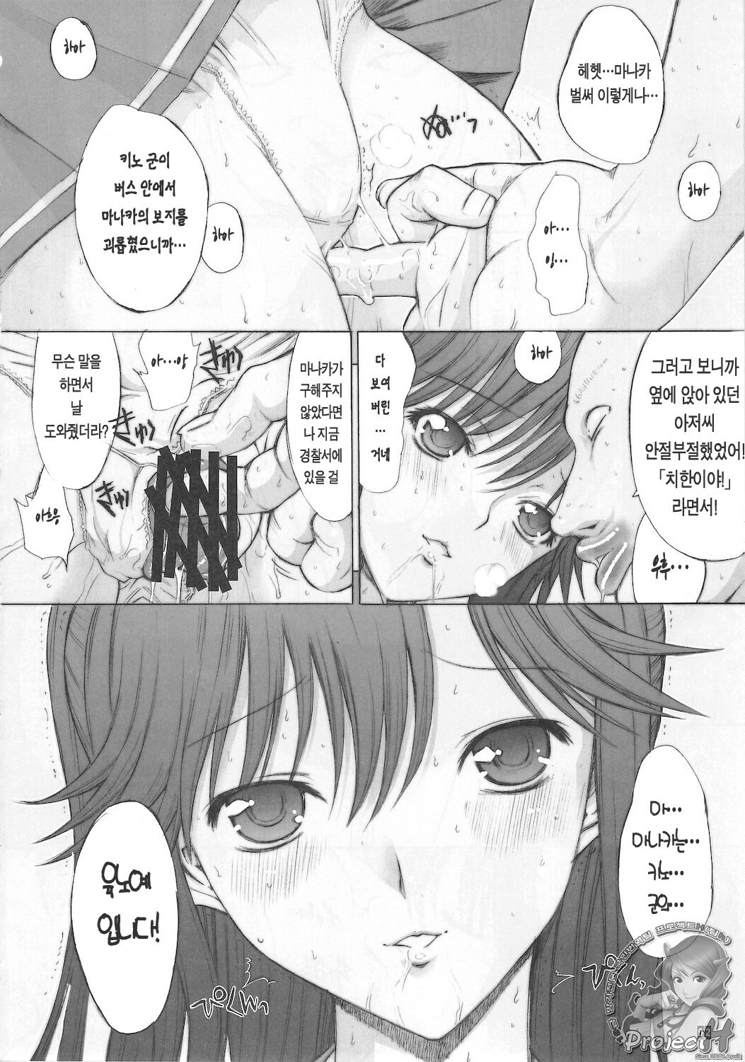 (C78) [Kino Manga Sekkeishitsu (Kopikura / Kino Hitoshi)] ORE TO MANAKA NO SEX NIKKI (Love Plus) (Korean) page 4 full