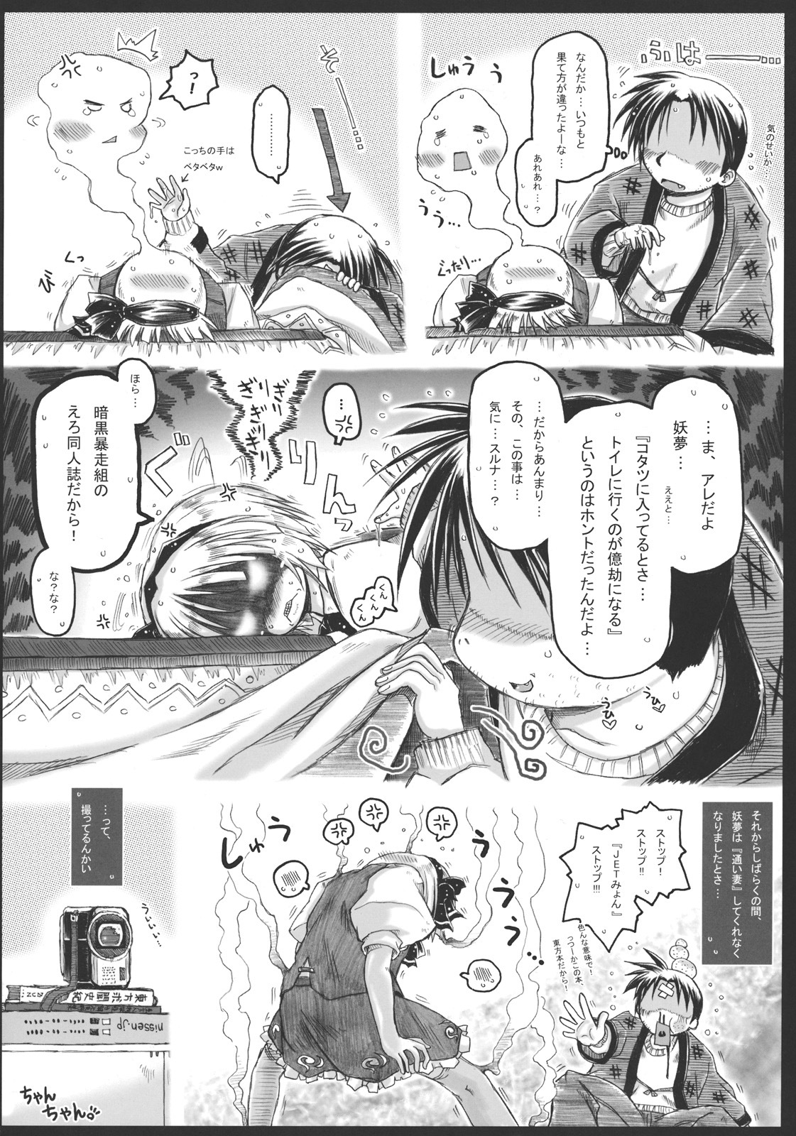 (Reitaisai 8) [Ankoku-Bousougumi (Ainu Mania)] Myon na Kayoizuma 3 - Joyful Entry (Touhou Project) page 16 full