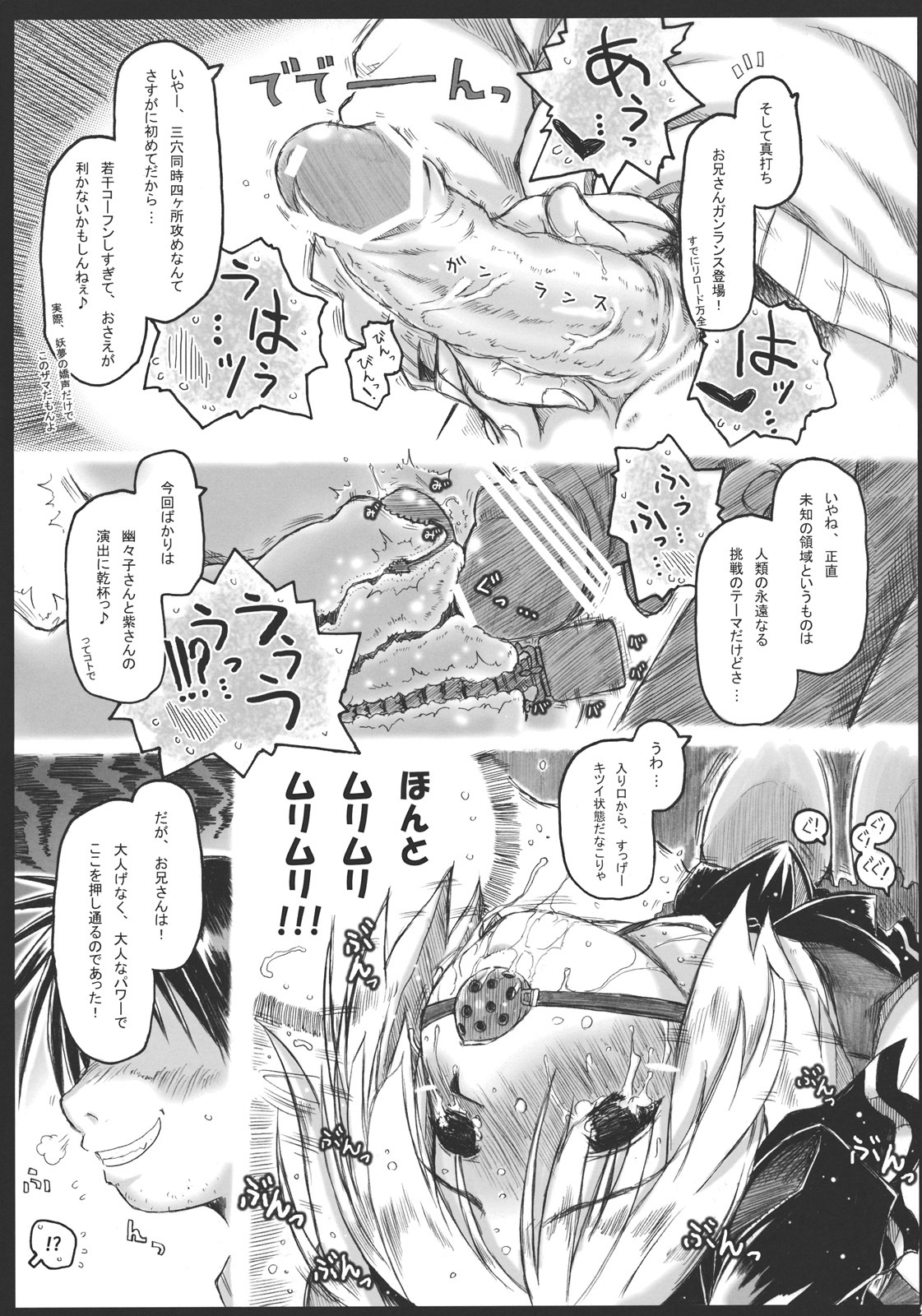 (Reitaisai 8) [Ankoku-Bousougumi (Ainu Mania)] Myon na Kayoizuma 3 - Joyful Entry (Touhou Project) page 23 full