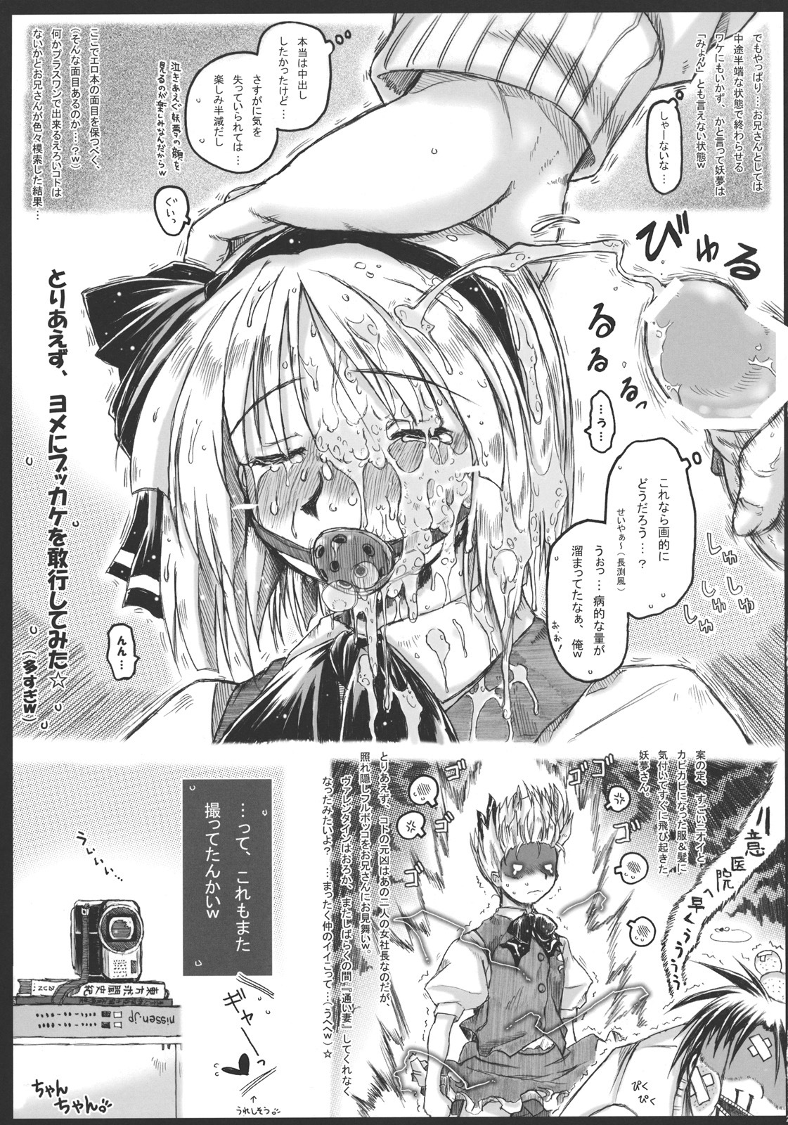 (Reitaisai 8) [Ankoku-Bousougumi (Ainu Mania)] Myon na Kayoizuma 3 - Joyful Entry (Touhou Project) page 29 full