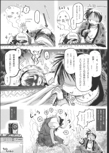 (Reitaisai 8) [Ankoku-Bousougumi (Ainu Mania)] Myon na Kayoizuma 3 - Joyful Entry (Touhou Project) - page 16