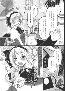 (Reitaisai 8) [Ankoku-Bousougumi (Ainu Mania)] Myon na Kayoizuma 3 - Joyful Entry (Touhou Project) - page 4