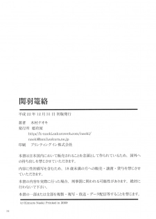 (C79) [Kikuya (Kimura Naoki)] Kanu Rouraku (Ikkitousen) [Korean] [Project H] - page 32