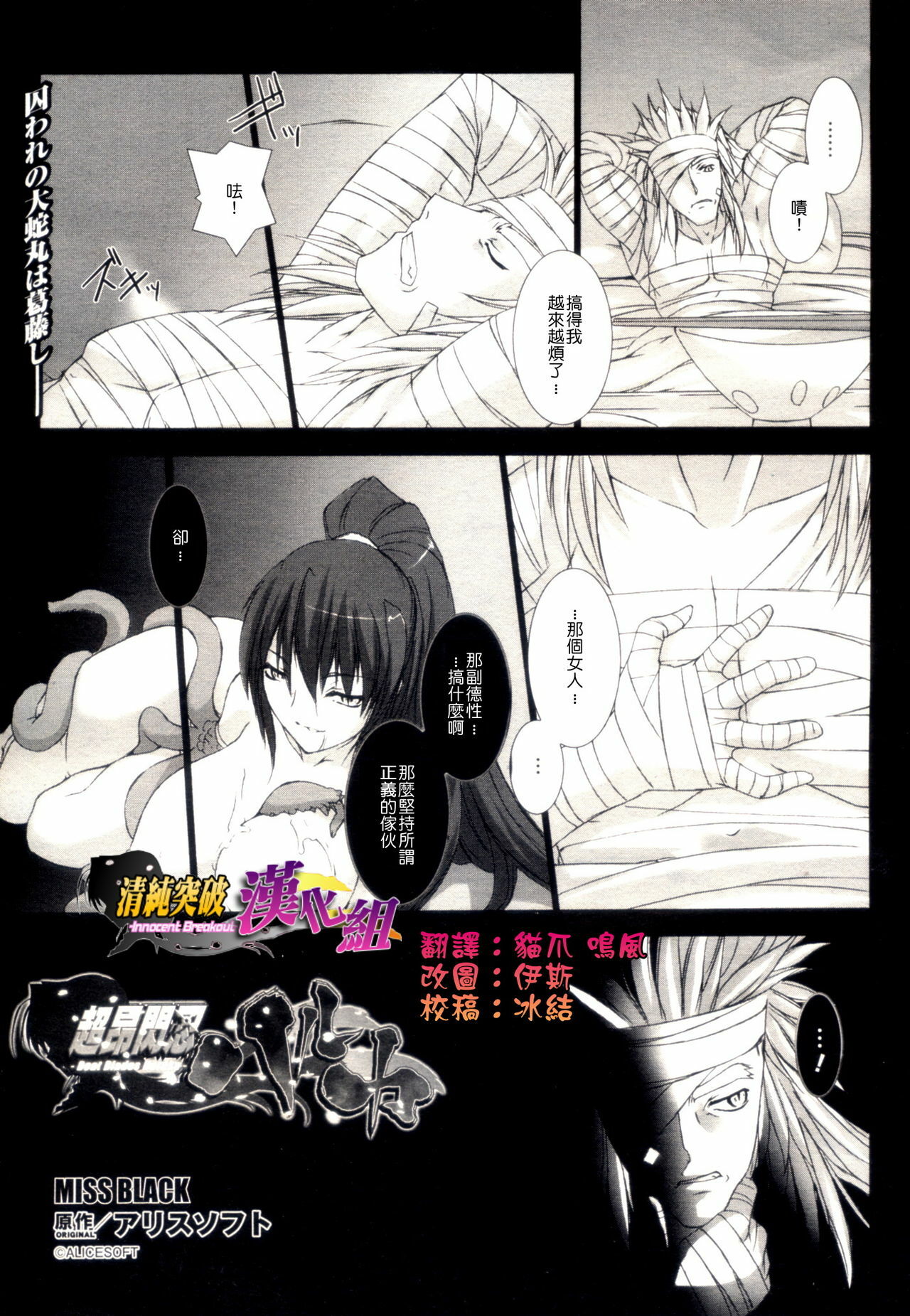 [MISS BLACK] 超昂閃忍 ハルカ page 1 full