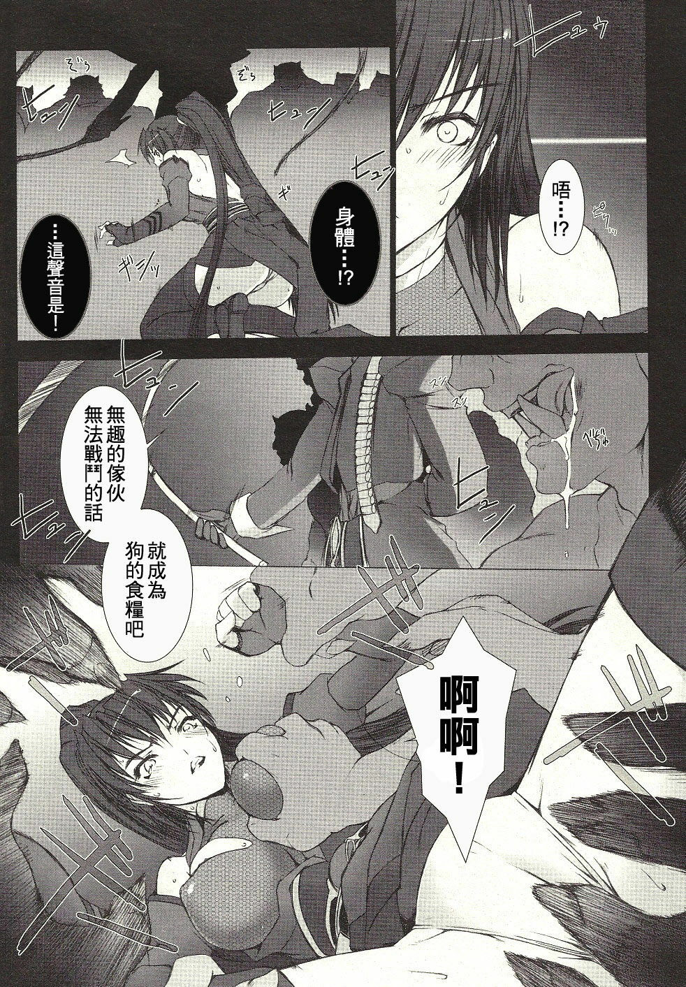 [MISS BLACK] 超昂閃忍 ハルカ page 103 full