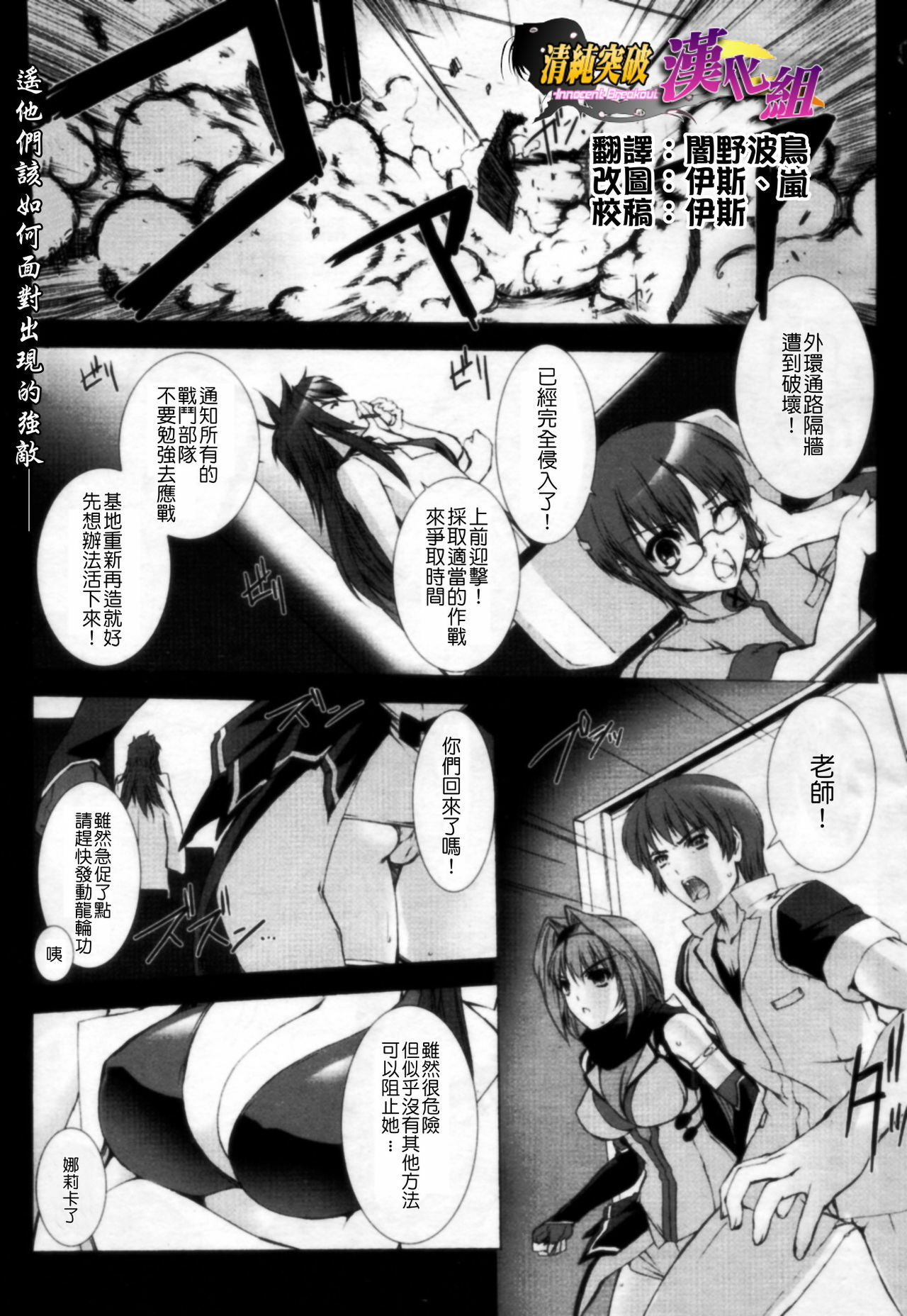 [MISS BLACK] 超昂閃忍 ハルカ page 116 full