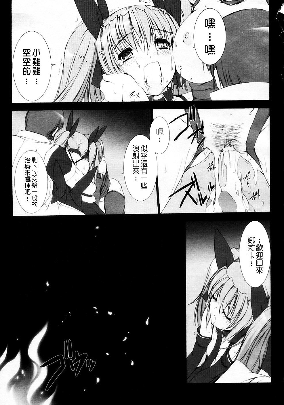 [MISS BLACK] 超昂閃忍 ハルカ page 136 full