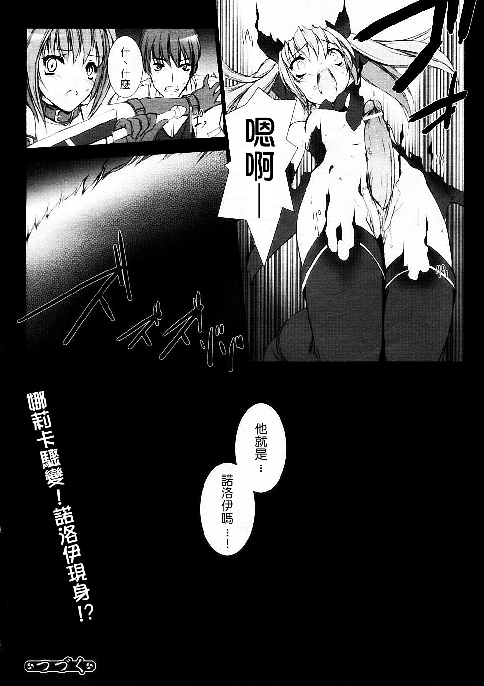 [MISS BLACK] 超昂閃忍 ハルカ page 137 full