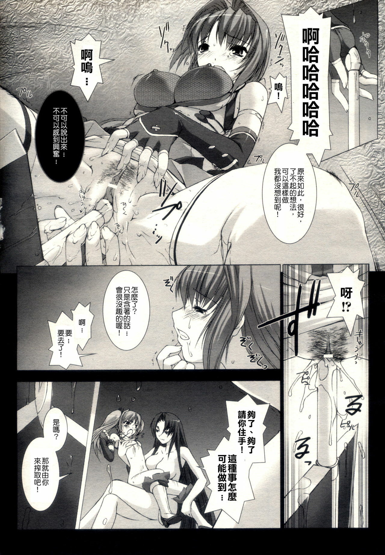 [MISS BLACK] 超昂閃忍 ハルカ page 14 full