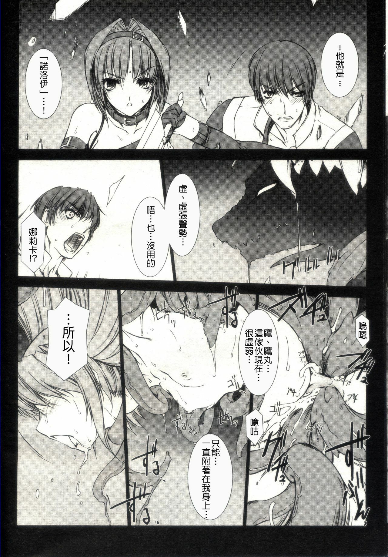 [MISS BLACK] 超昂閃忍 ハルカ page 140 full