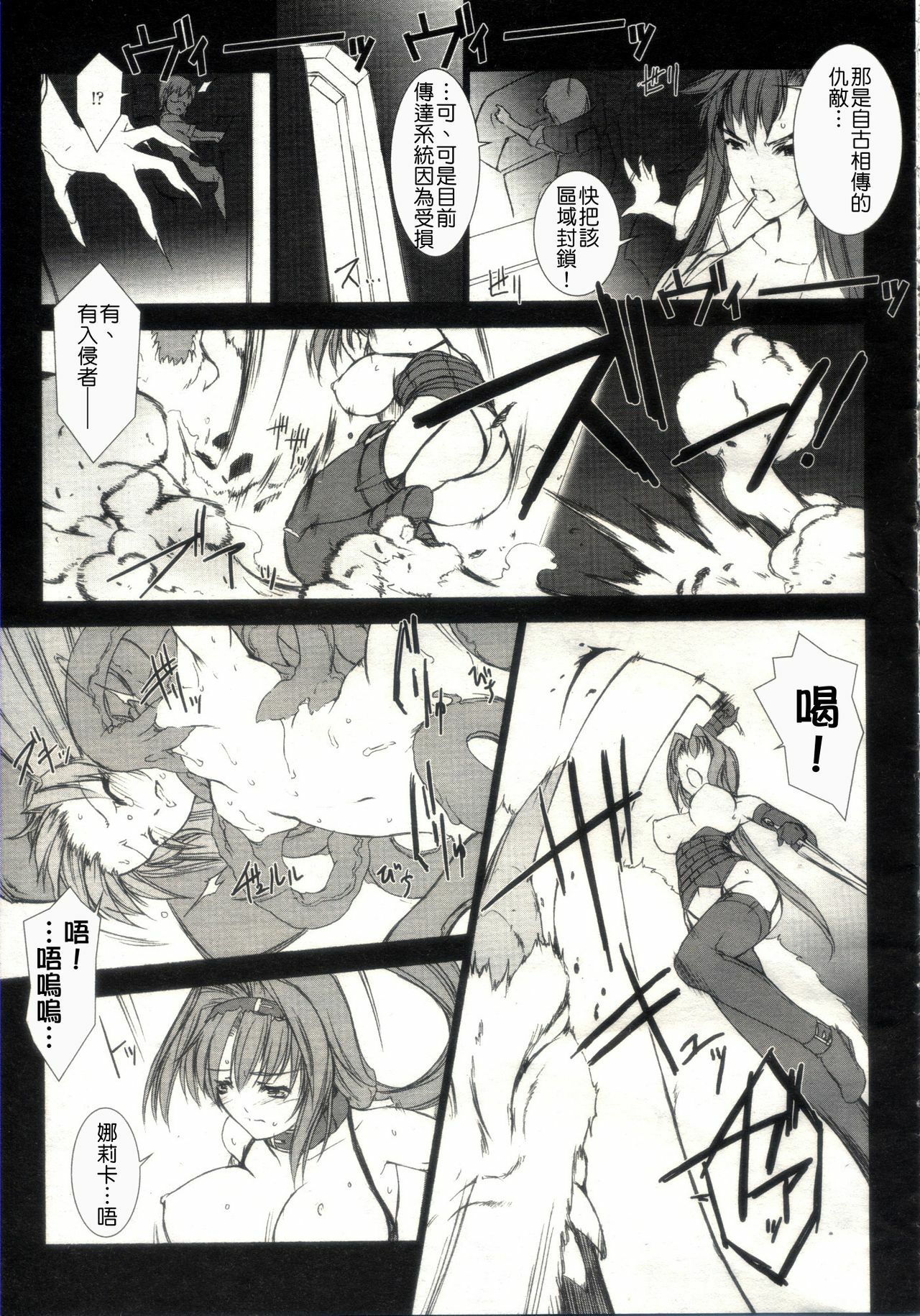 [MISS BLACK] 超昂閃忍 ハルカ page 143 full