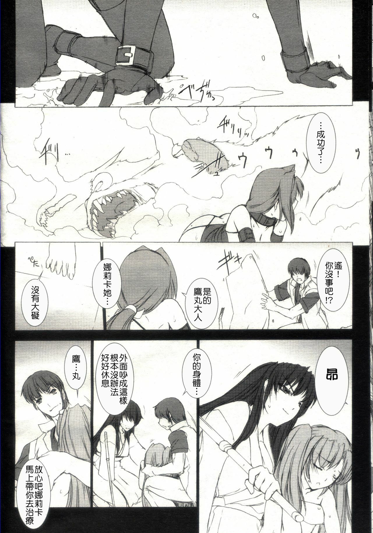 [MISS BLACK] 超昂閃忍 ハルカ page 148 full