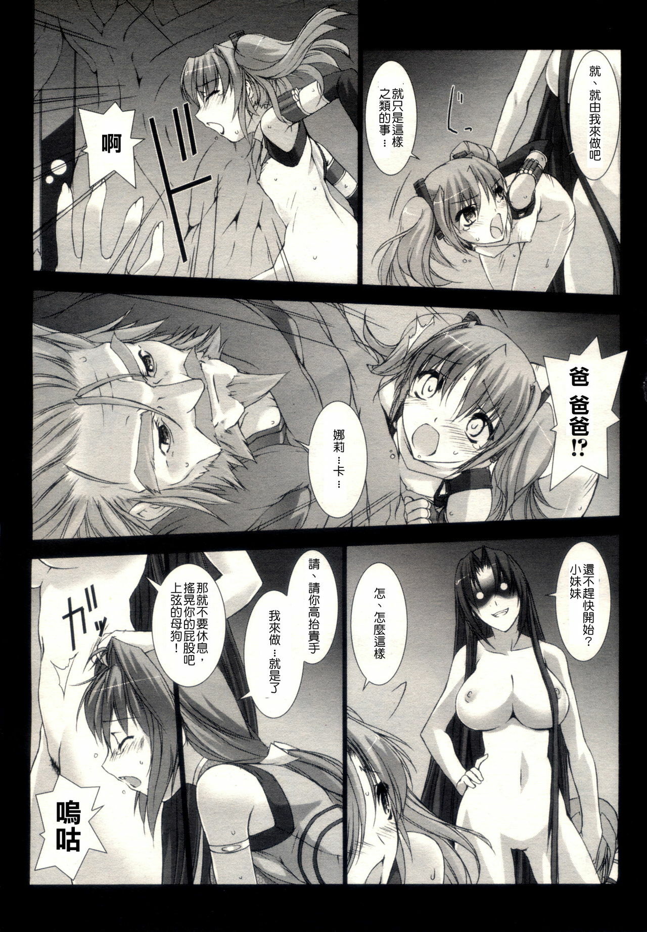 [MISS BLACK] 超昂閃忍 ハルカ page 15 full