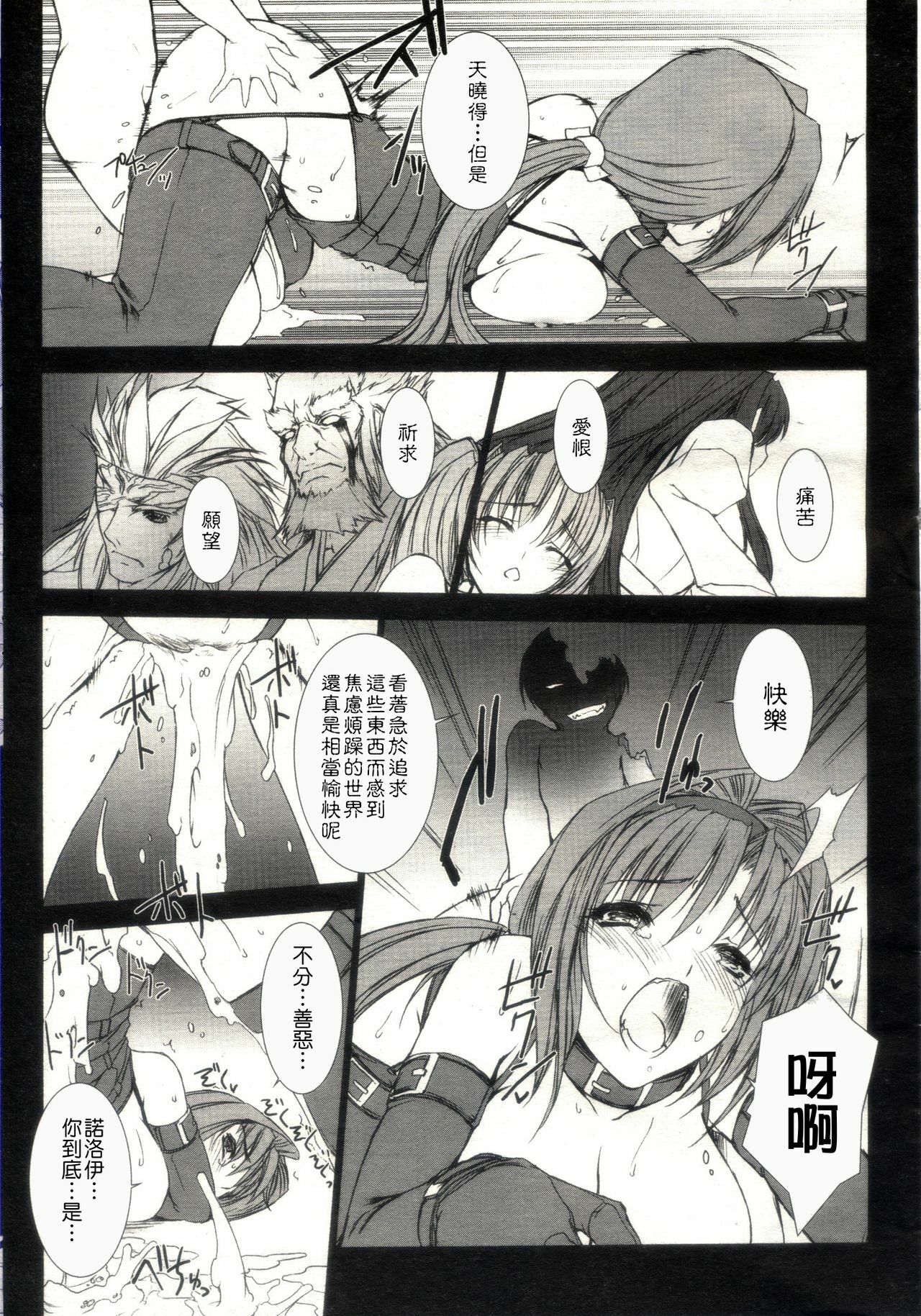 [MISS BLACK] 超昂閃忍 ハルカ page 153 full