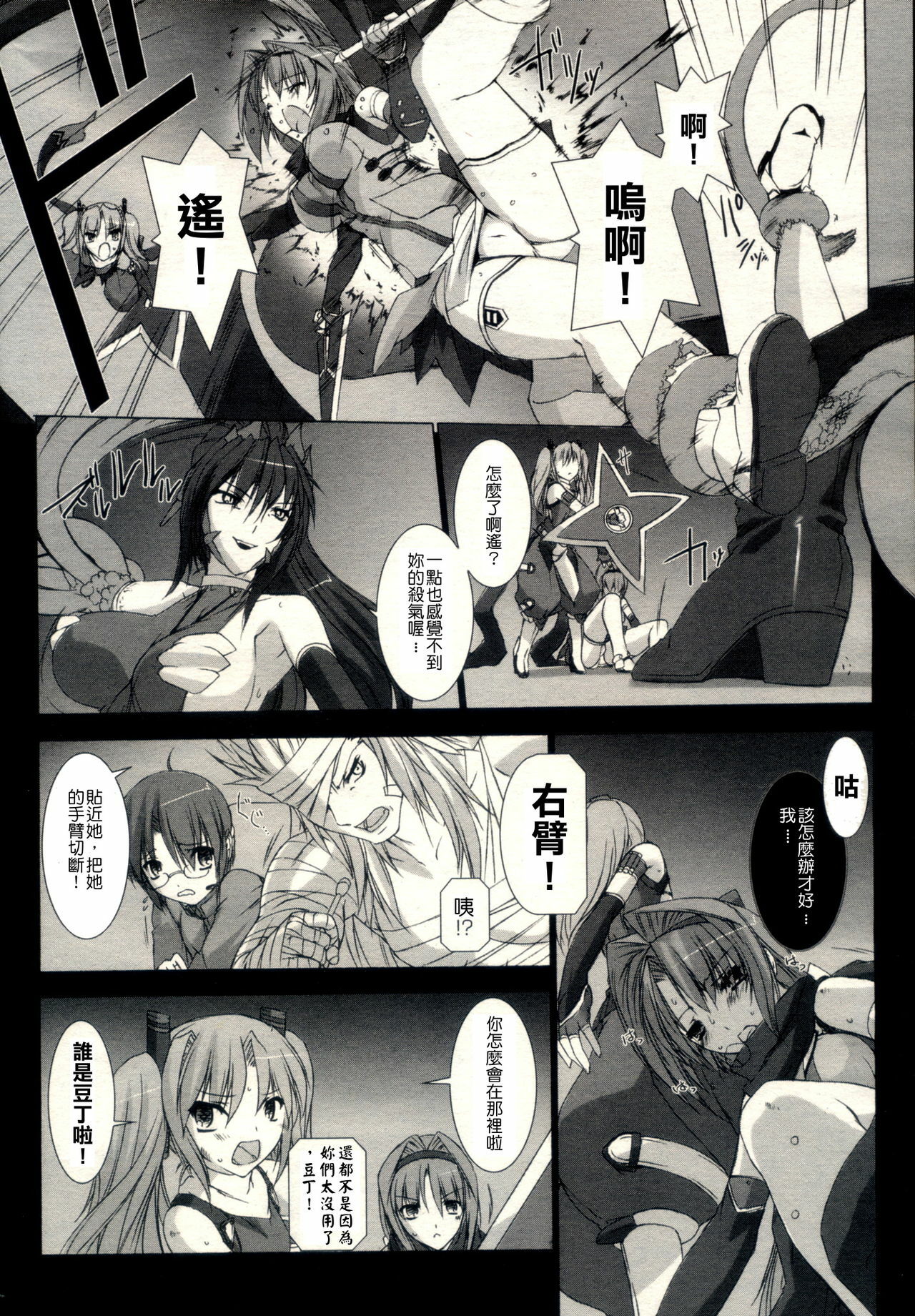 [MISS BLACK] 超昂閃忍 ハルカ page 4 full