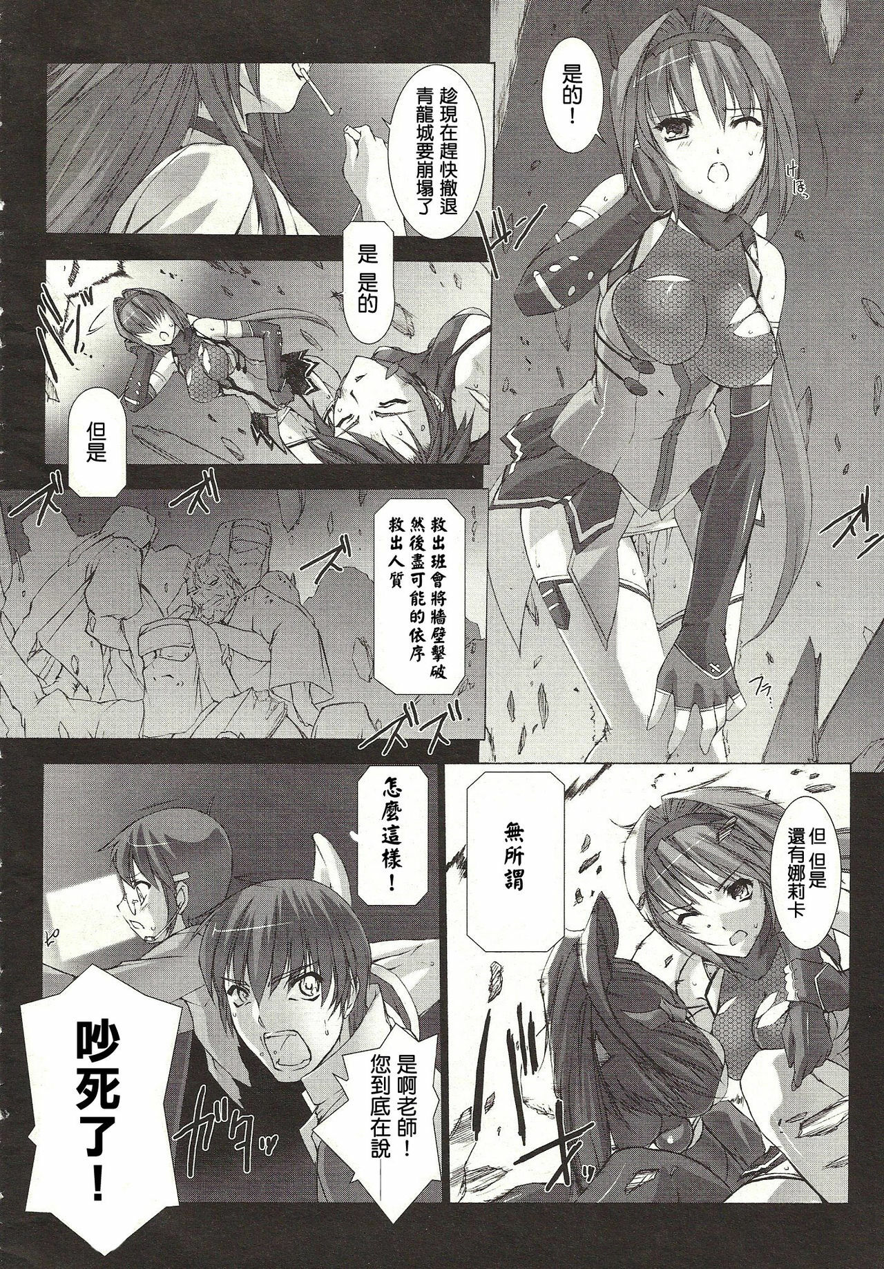 [MISS BLACK] 超昂閃忍 ハルカ page 43 full