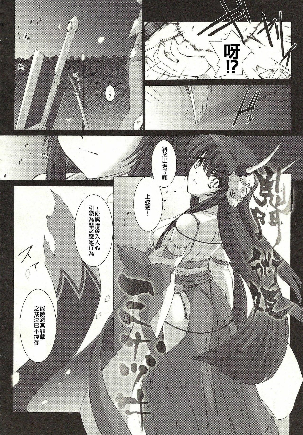 [MISS BLACK] 超昂閃忍 ハルカ page 65 full