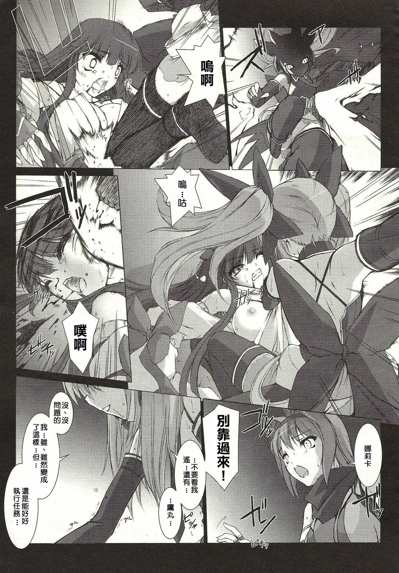 [MISS BLACK] 超昂閃忍 ハルカ page 68 full