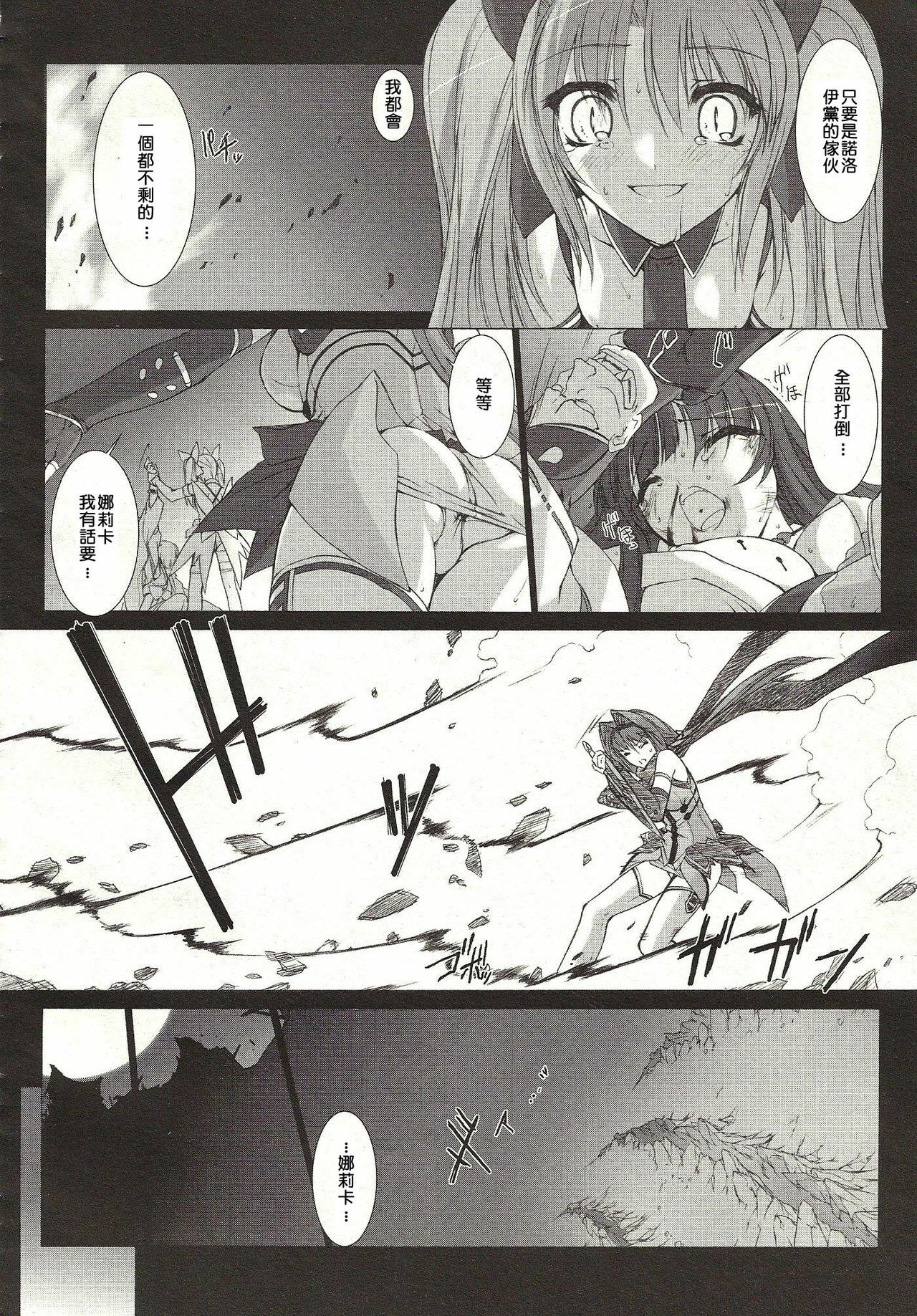 [MISS BLACK] 超昂閃忍 ハルカ page 69 full