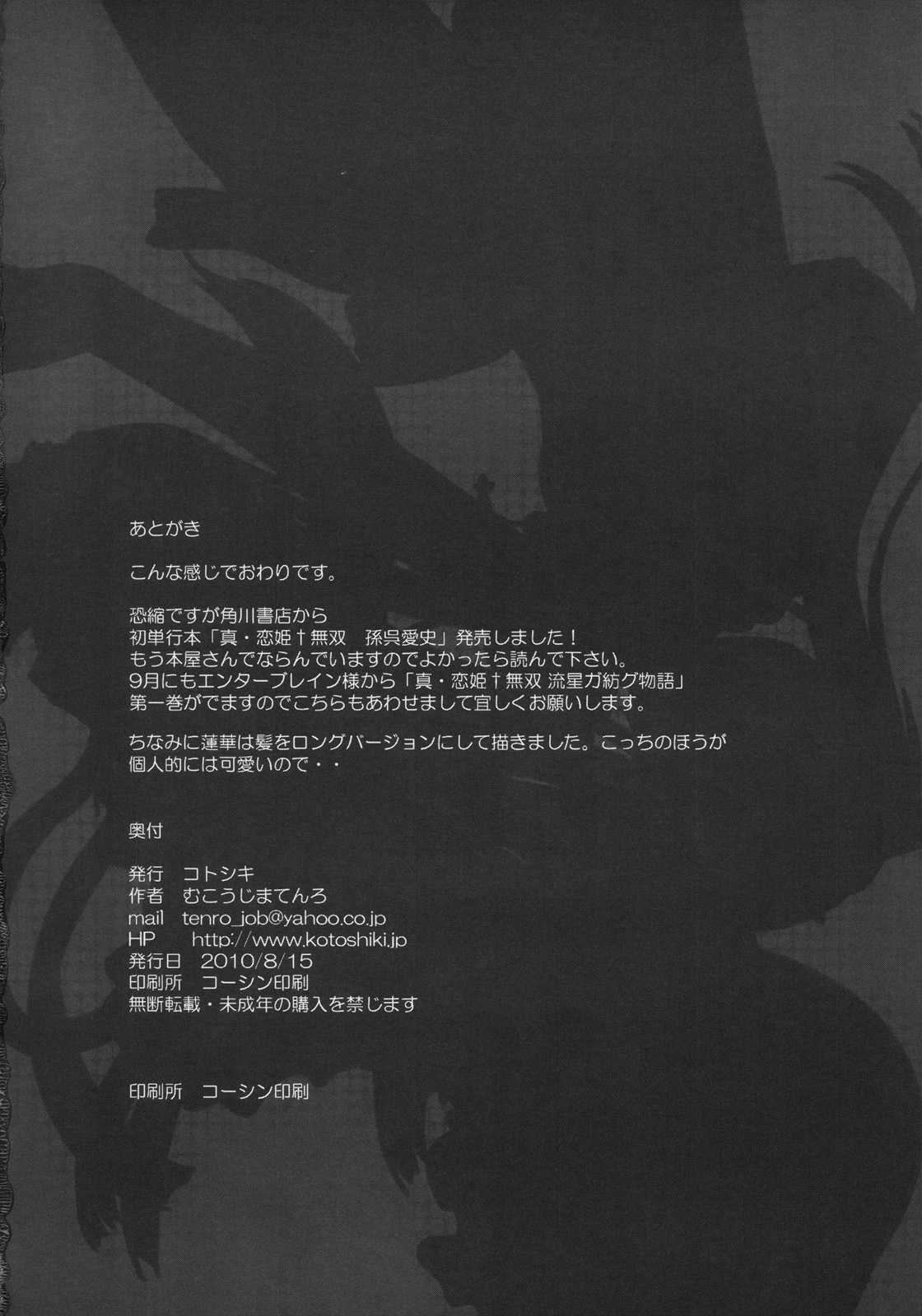 (C78) [Kotoshiki (Mukoujima Tenro)] Ryuuko Aiutsu!? | 용호상바악!? (Koihime Musou) [Korean] [팀☆면갤] page 24 full