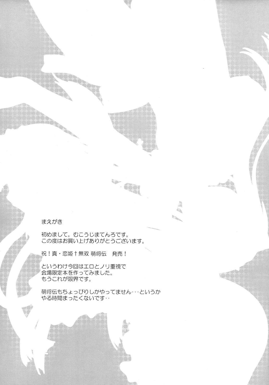 (C78) [Kotoshiki (Mukoujima Tenro)] Ryuuko Aiutsu!? | 용호상바악!? (Koihime Musou) [Korean] [팀☆면갤] page 3 full