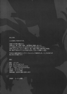 (C78) [Kotoshiki (Mukoujima Tenro)] Ryuuko Aiutsu!? | 용호상바악!? (Koihime Musou) [Korean] [팀☆면갤] - page 24