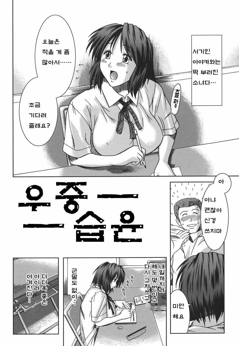 [Ariga Tou] Mankitsu [Korean] [Project H] page 10 full