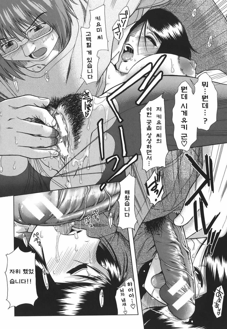 [Ariga Tou] Mankitsu [Korean] [Project H] page 106 full