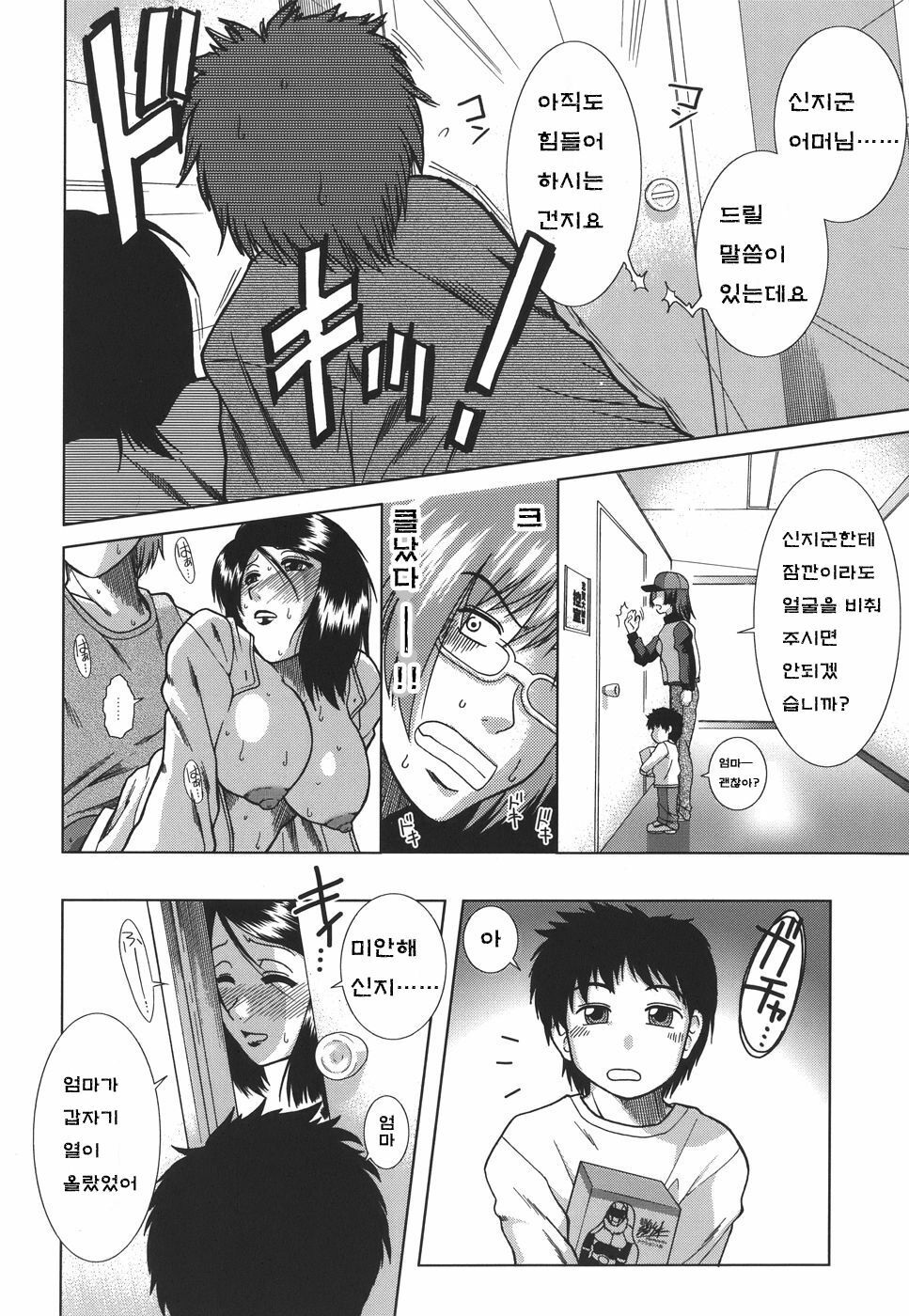 [Ariga Tou] Mankitsu [Korean] [Project H] page 112 full
