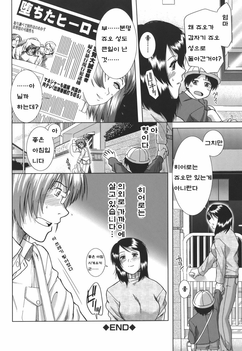 [Ariga Tou] Mankitsu [Korean] [Project H] page 120 full