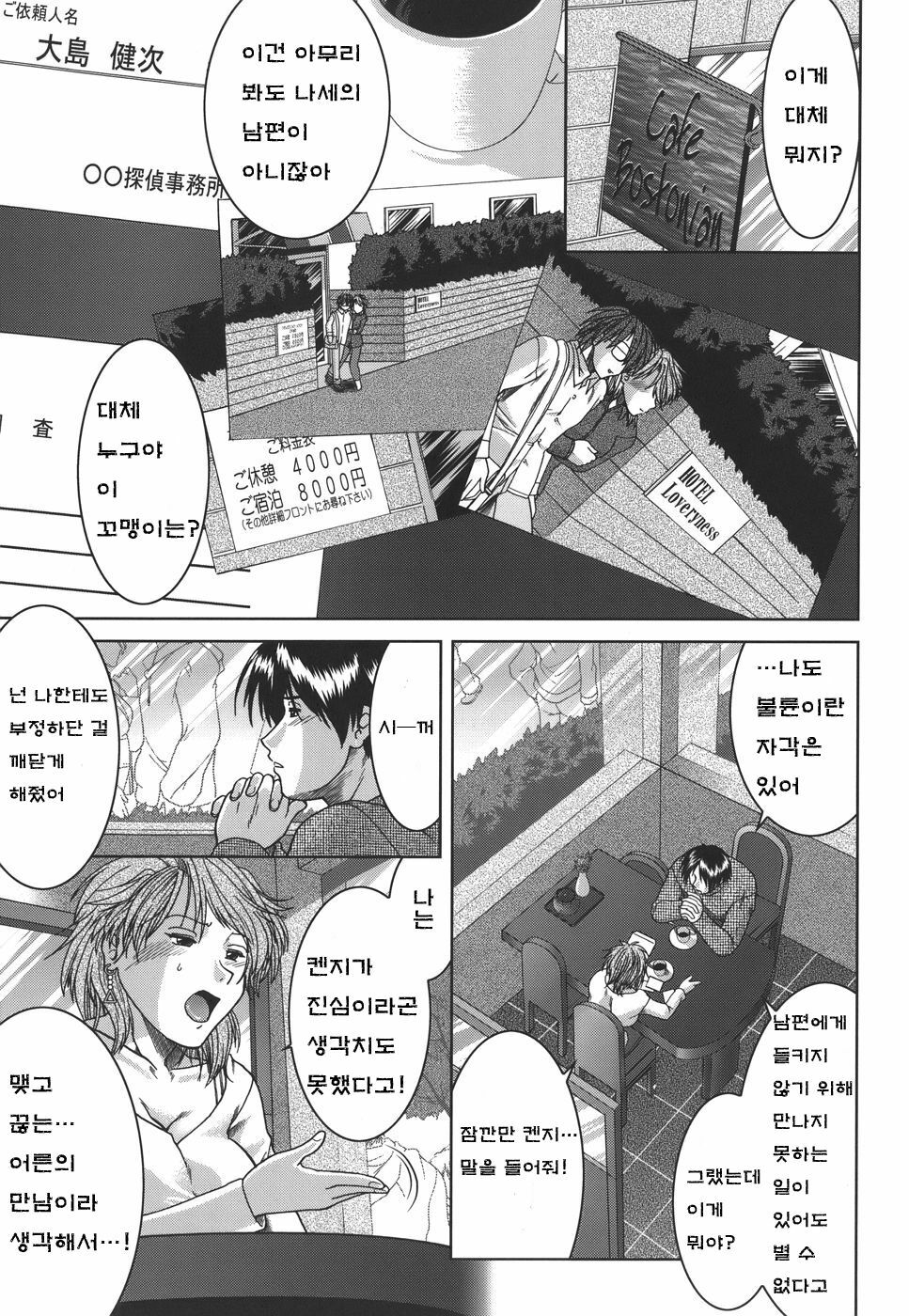 [Ariga Tou] Mankitsu [Korean] [Project H] page 145 full