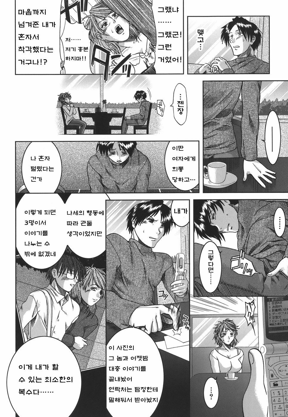 [Ariga Tou] Mankitsu [Korean] [Project H] page 146 full