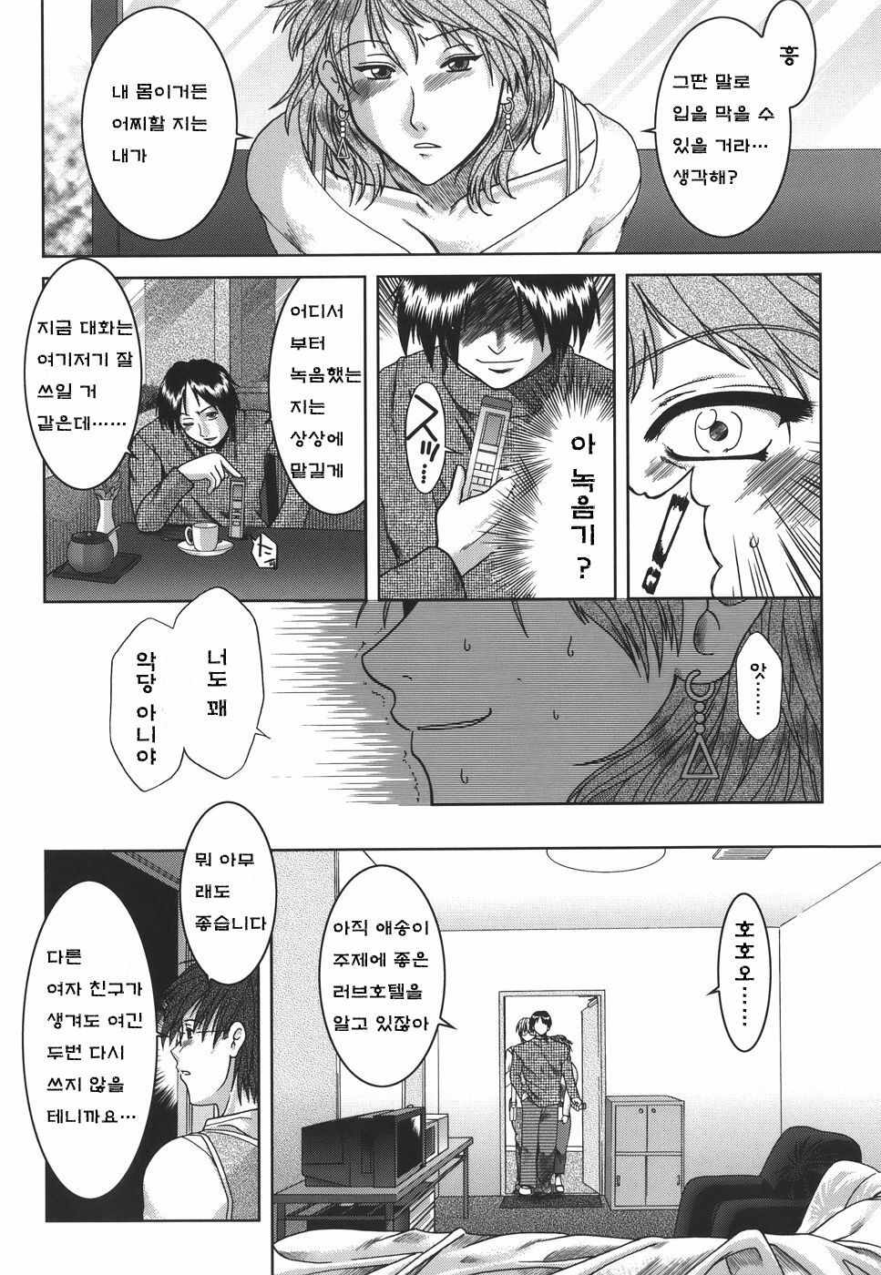 [Ariga Tou] Mankitsu [Korean] [Project H] page 150 full
