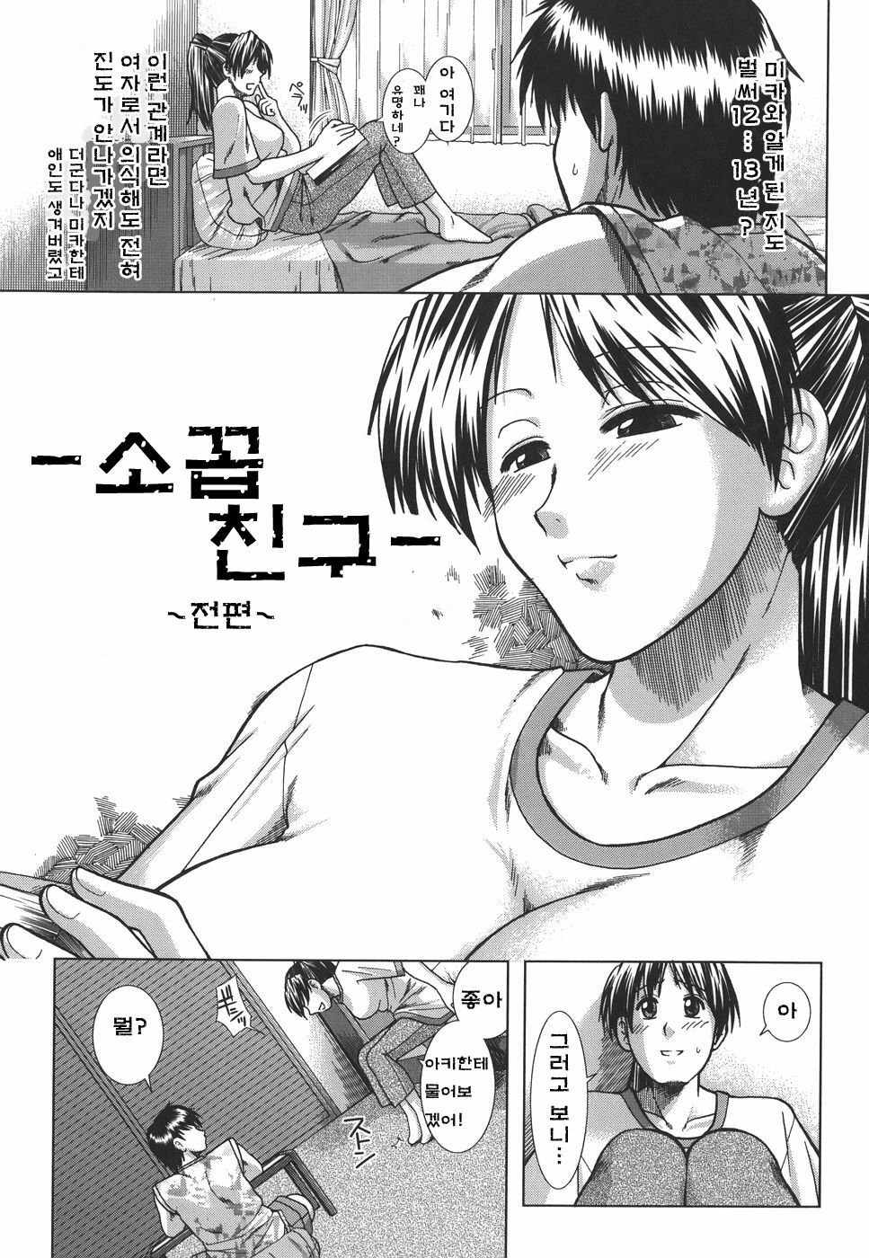 [Ariga Tou] Mankitsu [Korean] [Project H] page 39 full