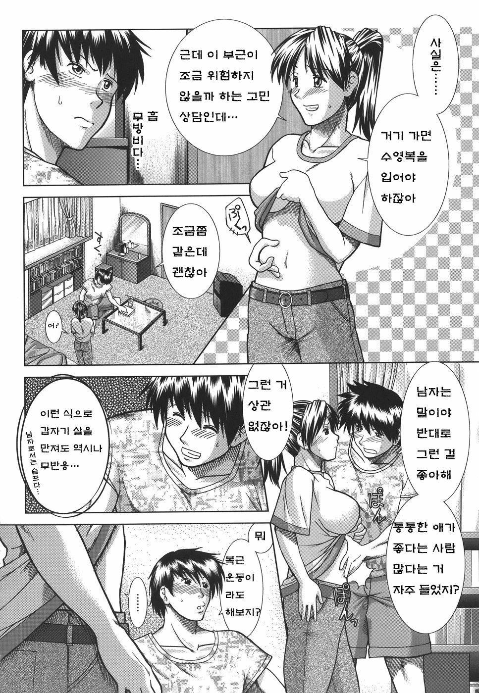 [Ariga Tou] Mankitsu [Korean] [Project H] page 40 full