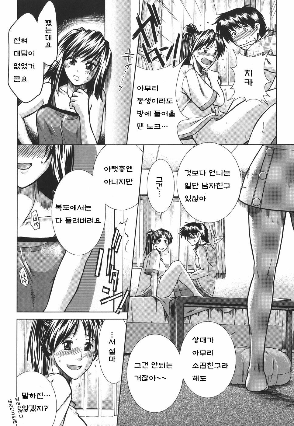 [Ariga Tou] Mankitsu [Korean] [Project H] page 62 full